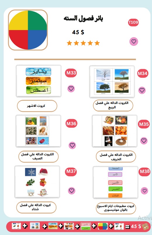 بانر فصول السنه